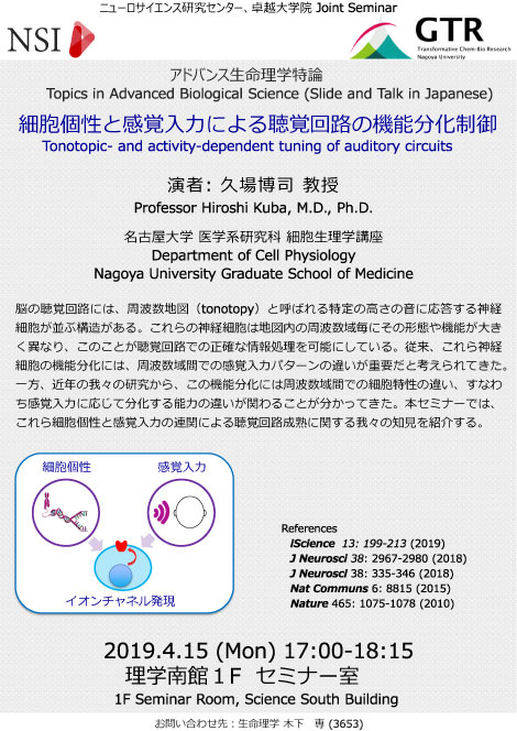 Seminar Dr. Hiroshi Kuba