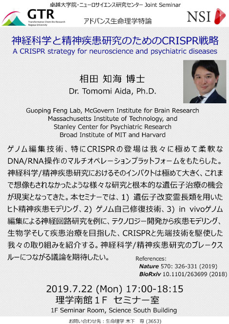 Seminar Dr. Tomomi Aida