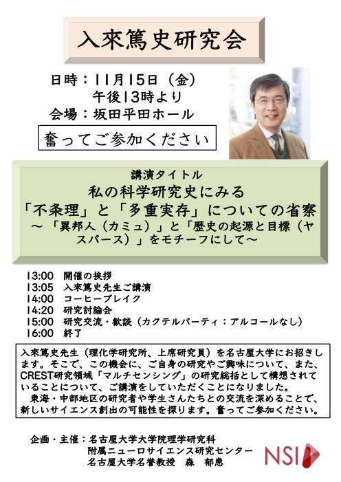 Seminar Dr. Atsushi Iriki 