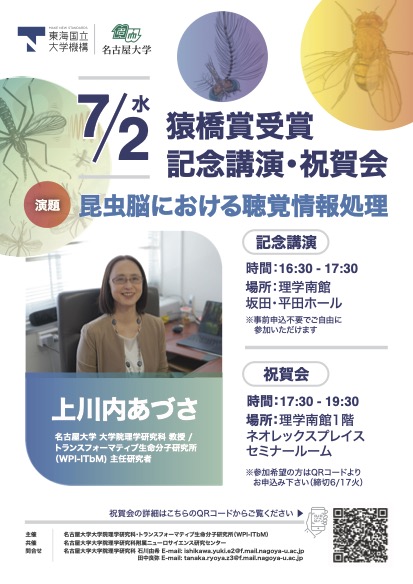 Seminar Dr. Azusa Kamikochi