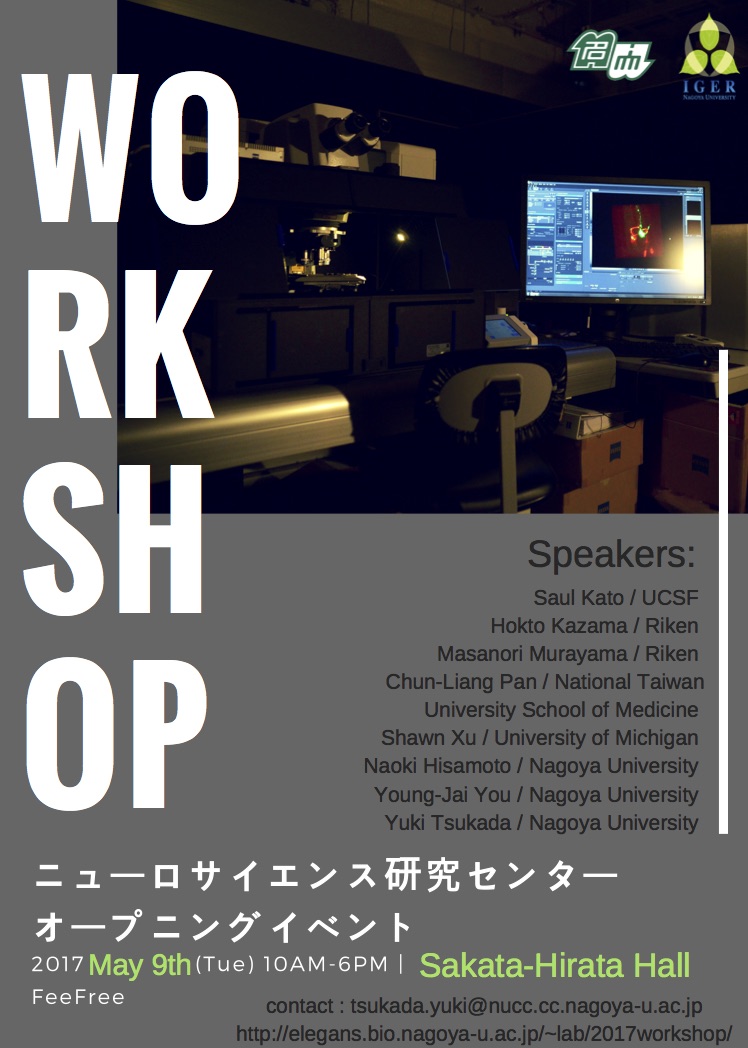 名古屋大学神経回路国際ワークショップ~Information Processing and Neuronal Health~