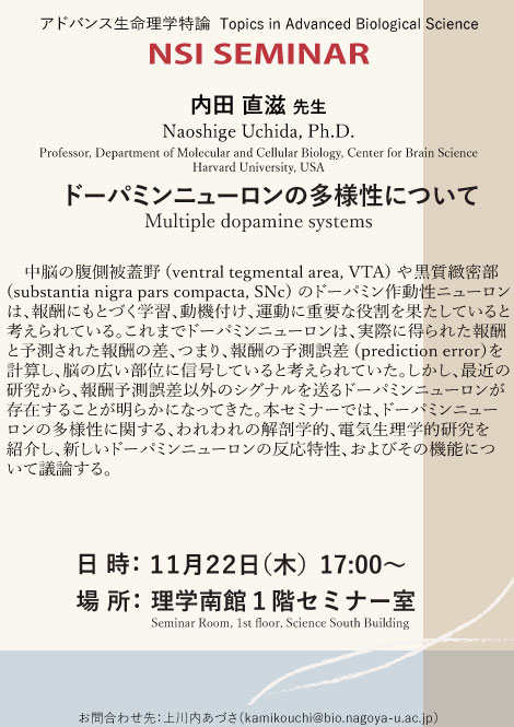 Seminar Dr. Naoshige Uchida