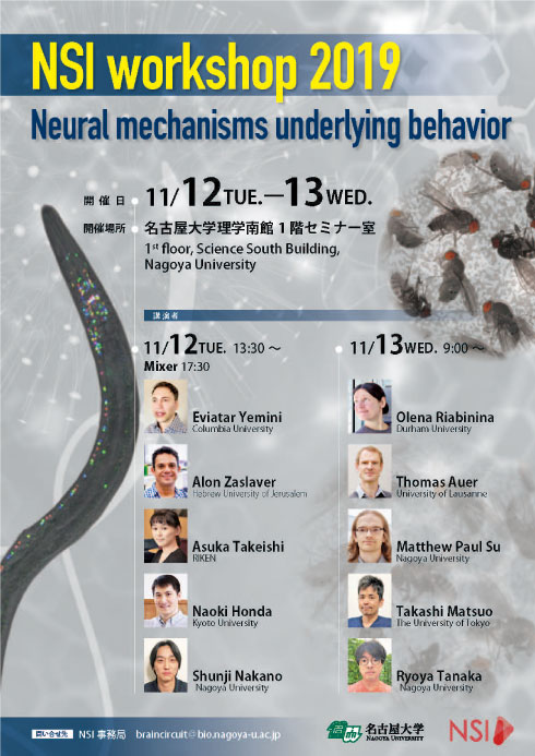 NSIワークショップ2019~Neural Mechanisms underlying Behavior~
