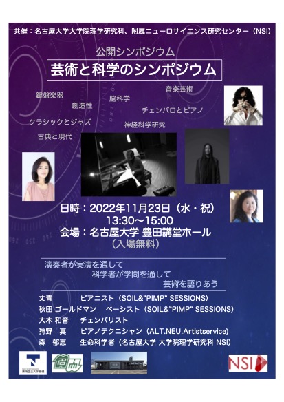 芸術と科学のシンポジウム
