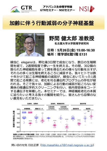 Seminar Dr. Kentaro Noma 