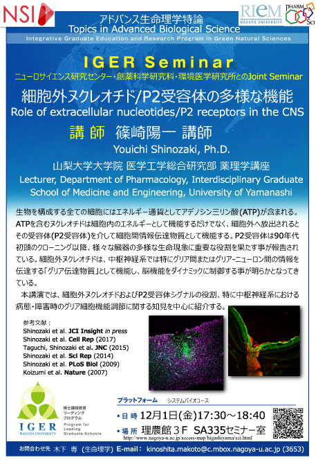 Seminar Dr. Youichi Shinozaki