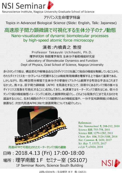 Seminar Dr. Takayuki Uchihashi