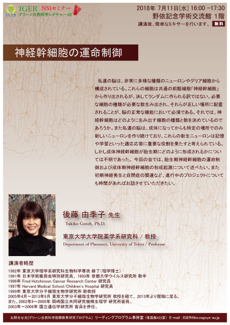 Seminar Dr. Yukiko Gotoh